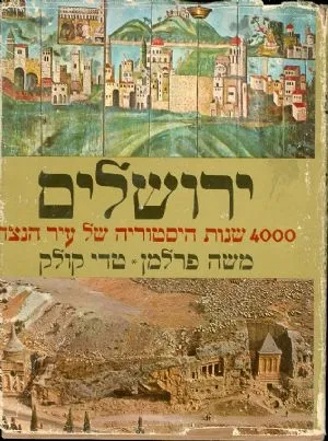 ירושלים : ארבעת אלפים שנות היסטוריה של עיר הנצח
