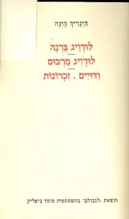 כתבי הינריך הינה