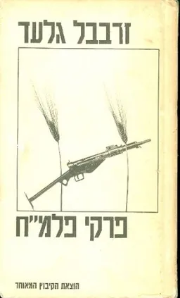 פרקי פלמח