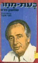 כעת - מחר