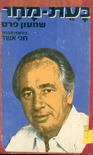 כעת - מחר