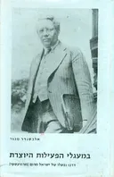במעגלי הפעילות היוצרת