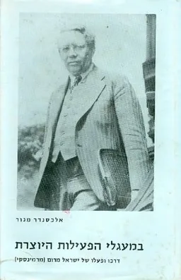 במעגלי הפעילות היוצרת