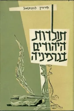 תולדות היהודים בגרמניה