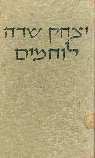 לוחמים : ארבעה מחזות