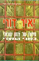 יאיר דורי