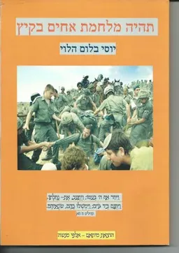 תהיה מלחמת אחים בקיץ