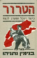 הטרור