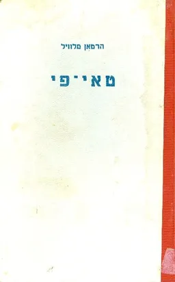 טאי פי
