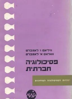פסיכולוגיה חברתית