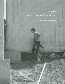 הפרדה