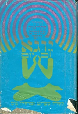 יוגא (יוגה) יום יום