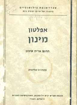 מינון [מהדורת שלישית]