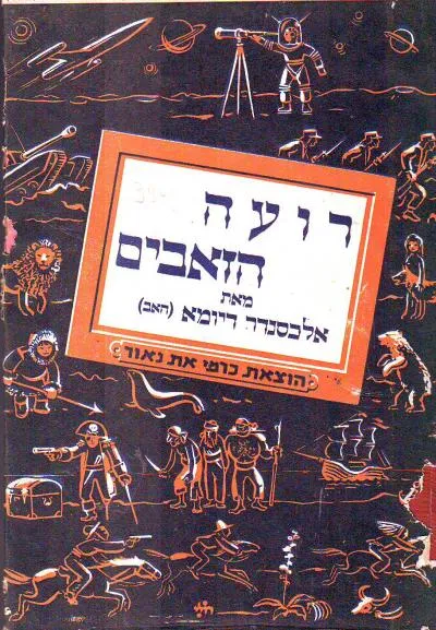 רועה הזאבים