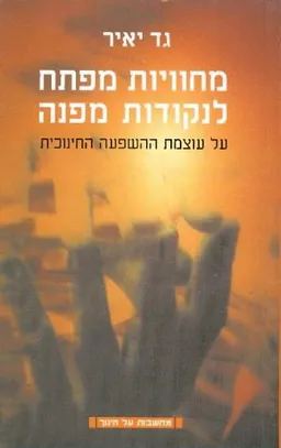 מחוויות מפתח לנקודות מפתח