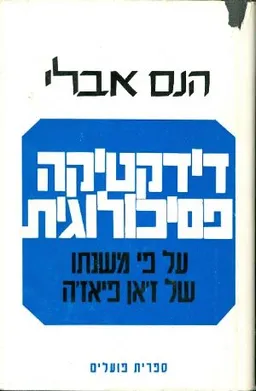 דידקטיקה פסיכולוגית
