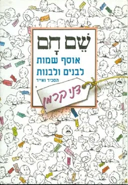 עטיפת שם חם