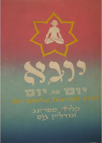 יוגא יום יום