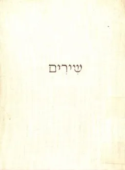 שירים משה טבנקין