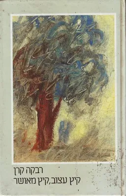 עטיפת קיץ עצוב, קיץ מאושר