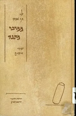 ממדבר מתנה