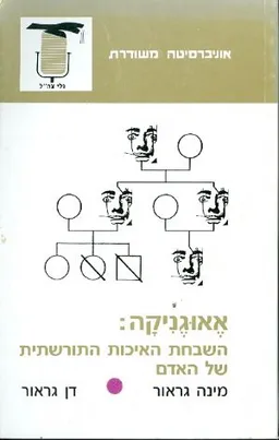 אאוגניקה