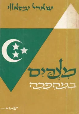 מצרים במהפכה