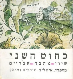 כחוט השני