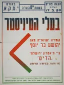 בעלי המיניסטר
