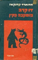 דו קרב מוסקבה פקין