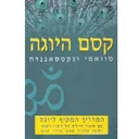 קסם היוגה