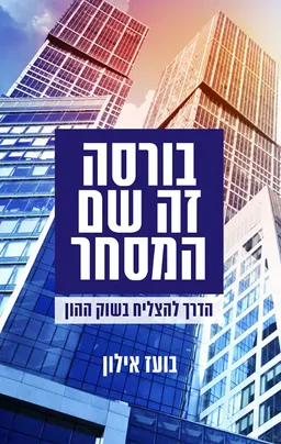 בורסה זה שם המסחר