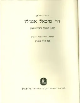 חיי מיכאל אנג'לו