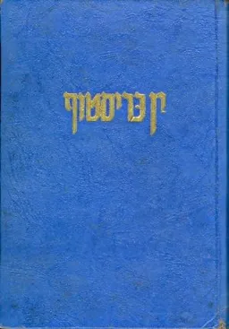 עטיפת הספר י'ן כריסטוף (ספר 9) מאת רומן רולן