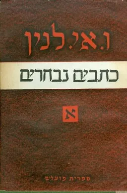 כתבים נבחרים [5 כרכים]