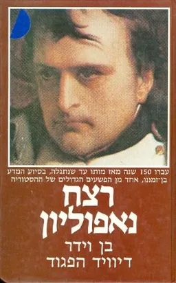 רצח נפוליאון