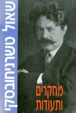 שאול טשרניחובסקי