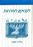 לקסיקון אזרחות
