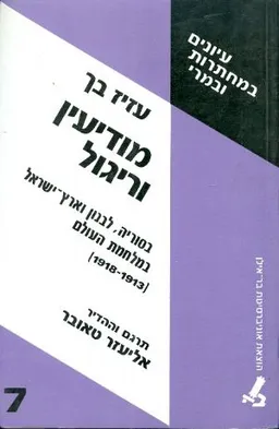 מודיעין וריגול