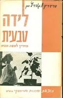 לידה טבעית; מדריך לאשה ההרה