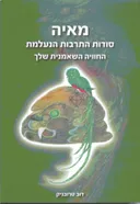מאיה - סודות התרבות הנעלמת