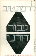 גיבור דורנו (1972)