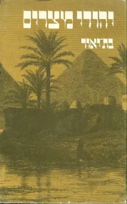 יהודי מצרים