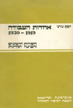 עטיפת אחדות העבודה: 1930-1919