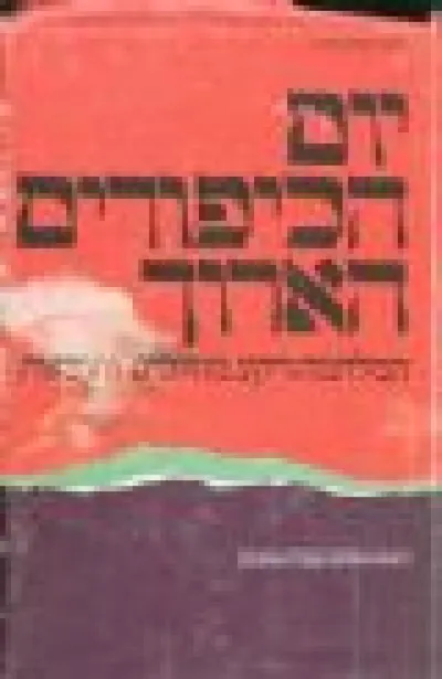 יום הכיפורים הארוך : המלחמה : רקע, מהלכים ותוצאות