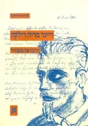 ריינר מריה רילקה (שני כרכים)