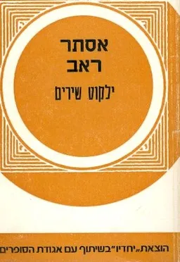 ילקוט שירים
