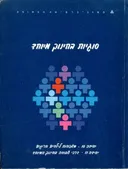 סוגיות בחינוך המיוחד יח 10-11