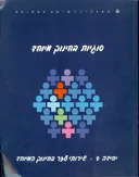 סוגיות בחינוך מיוחד