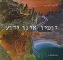 יופיו אינו ידוע